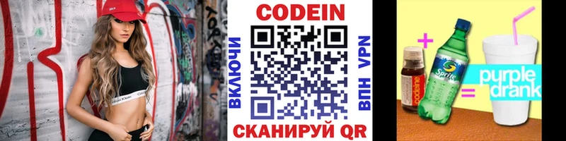 где купить наркоту  Борзя  Codein Purple Drank 